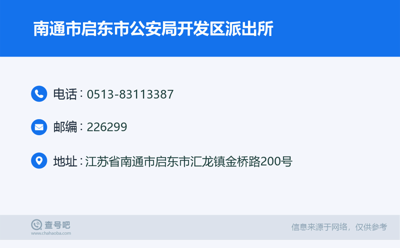 启东分类信息